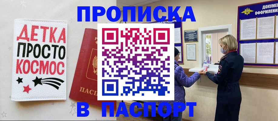 прописка законно в Пугачёве