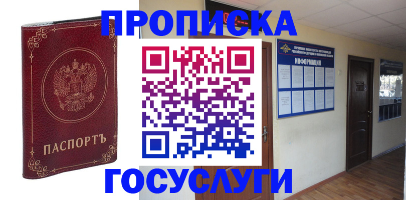 временная регистрация для школы в Пугачёве
